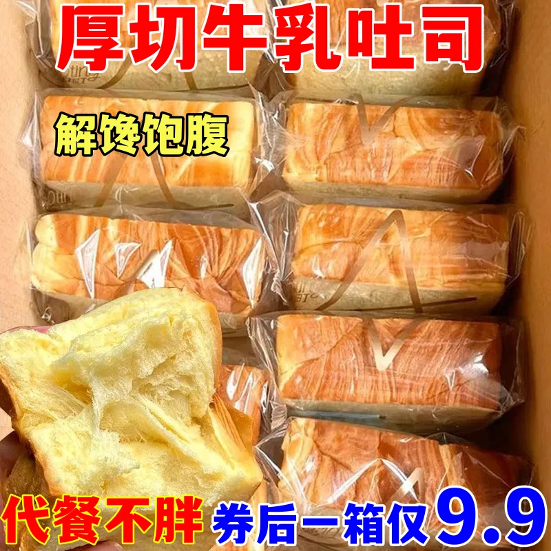 厚切吐司面包超软奶香手撕面包营养早餐蛋糕点夜宵充饥速食零食品