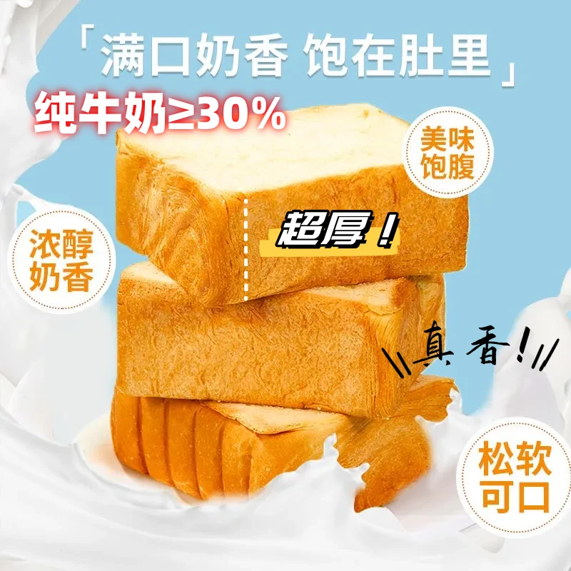 买一斤送一斤】厚切吐司面包片整箱懒人速食早餐代餐味奶香面包零