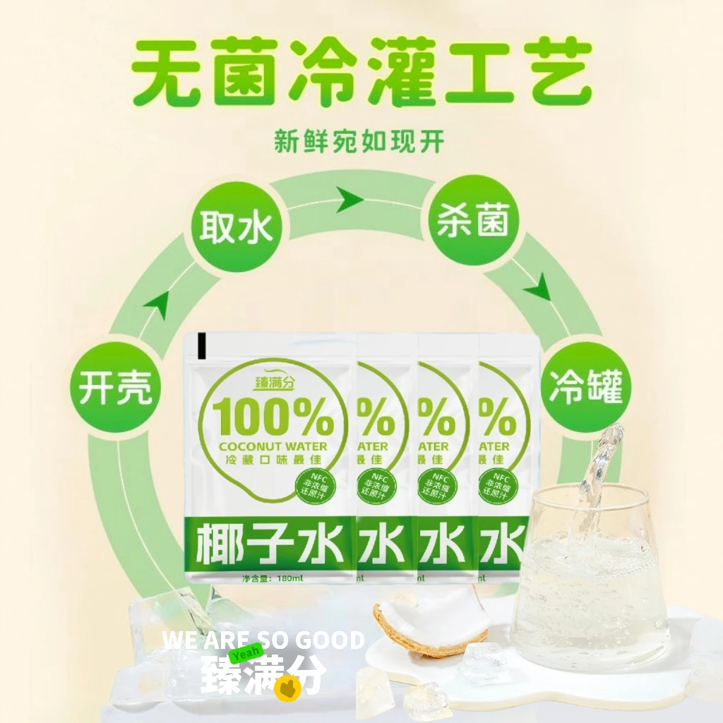 海南纯天然无添加袋装椰子水海南新鲜饮料0脂低卡儿童100植物饮料