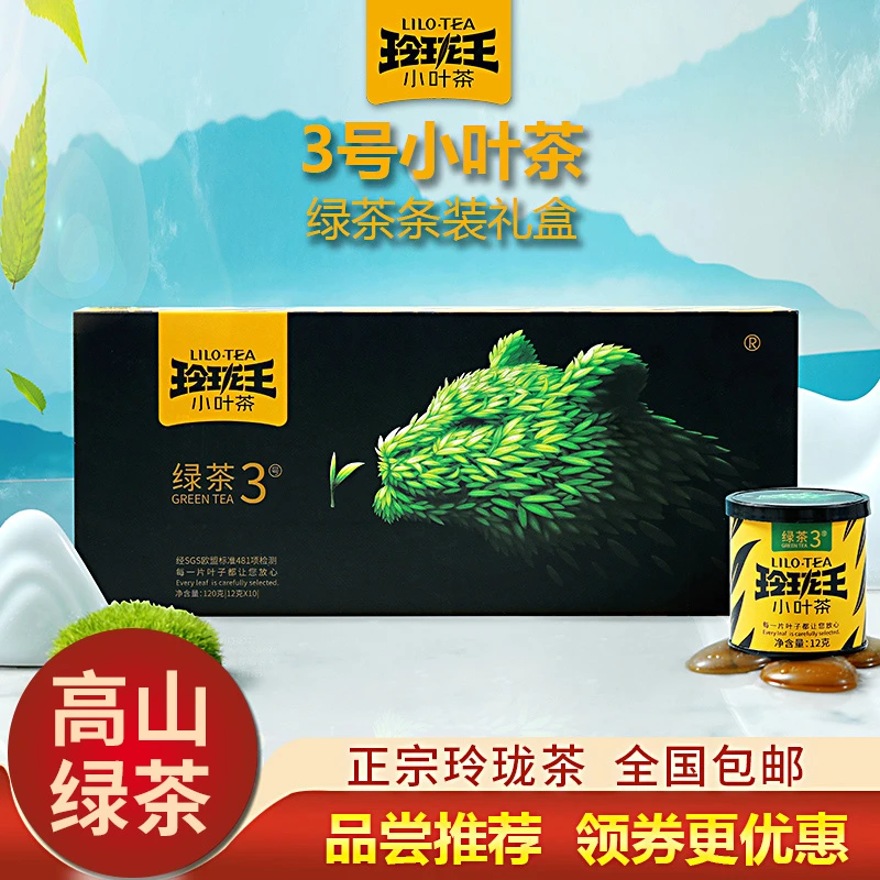 【2025春天送礼】玲珑王小叶茶3号绿茶礼盒装120g佳品高山云雾湖南