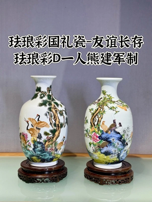 【收藏重器】珐琅彩G礼瓷-友谊长存珐琅彩D一人熊建军制