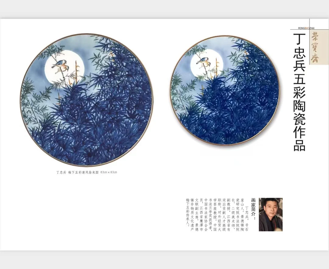 【九鸣·丁忠兵】故宫台历款 荣宝斋  丁忠兵院长春意盎然五彩瓷板