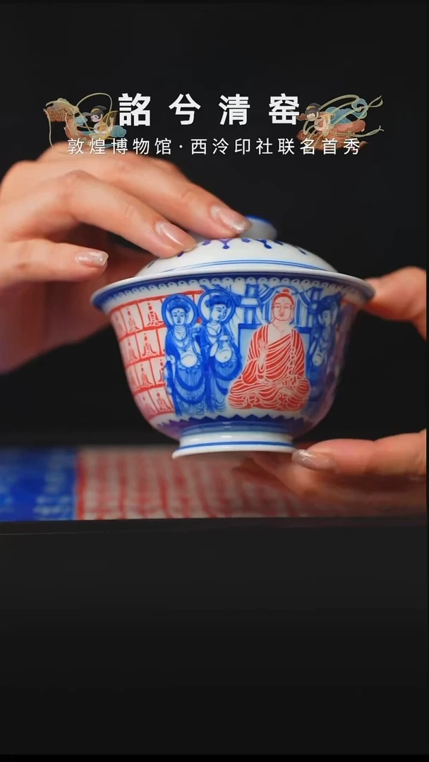 【闪购商品】杯铭兮清窑千佛拓片盖碗