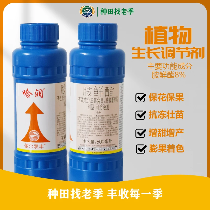 胺鲜酯膨大着色增产抗寒促进细胞分裂保花保果生长调节剂