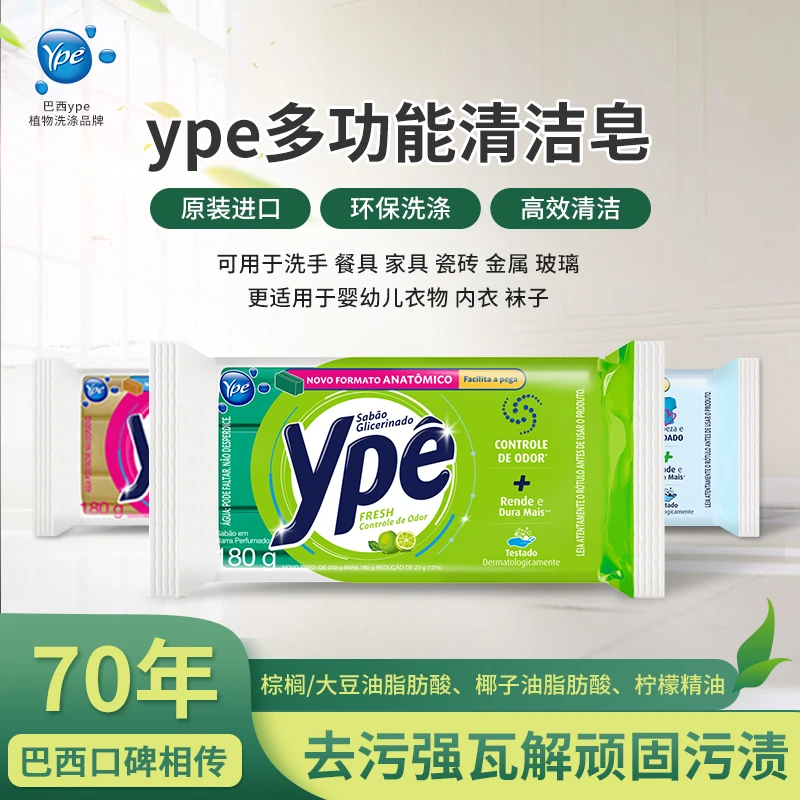 粉丝福利！YPE清洁多功能家用去污清洗清新皂护理便携多用途洗衣皂