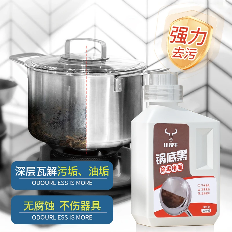 小奇牛锅底黑去污神器不锈钢自动颗粒垢清洁剂家用锅具除黑垢啫喱