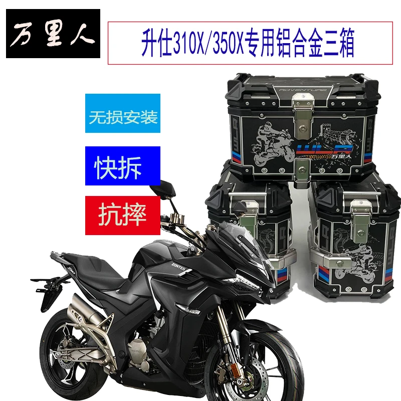 万里人升仕310X/350X快拆专用铝合金边箱三箱