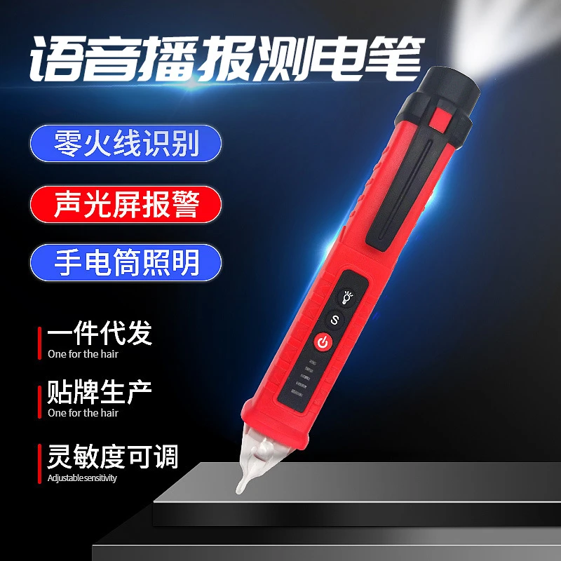 智能感应测电笔多功能验电笔自动查断点线路检测试电笔家用智能