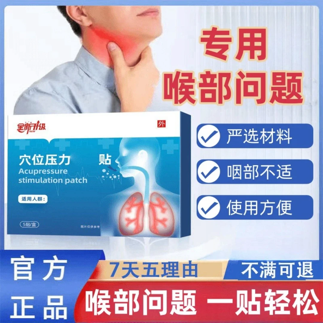 【官方正品】苑医生穴位贴咽喉不适急慢性支气管贴止咳贴止咳颈部贴