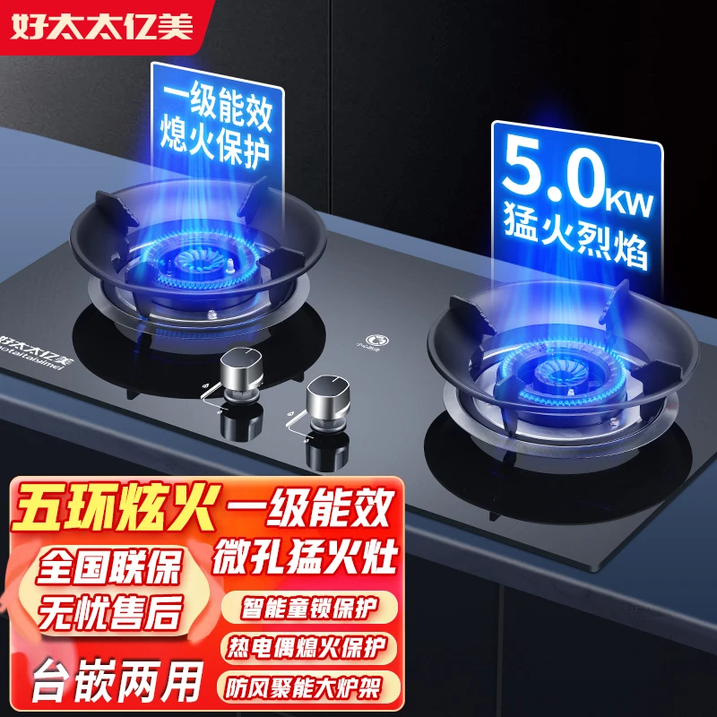好太太亿美液化气燃气灶双灶家用煤气5.0KW灶台式嵌入式猛火炉具1
