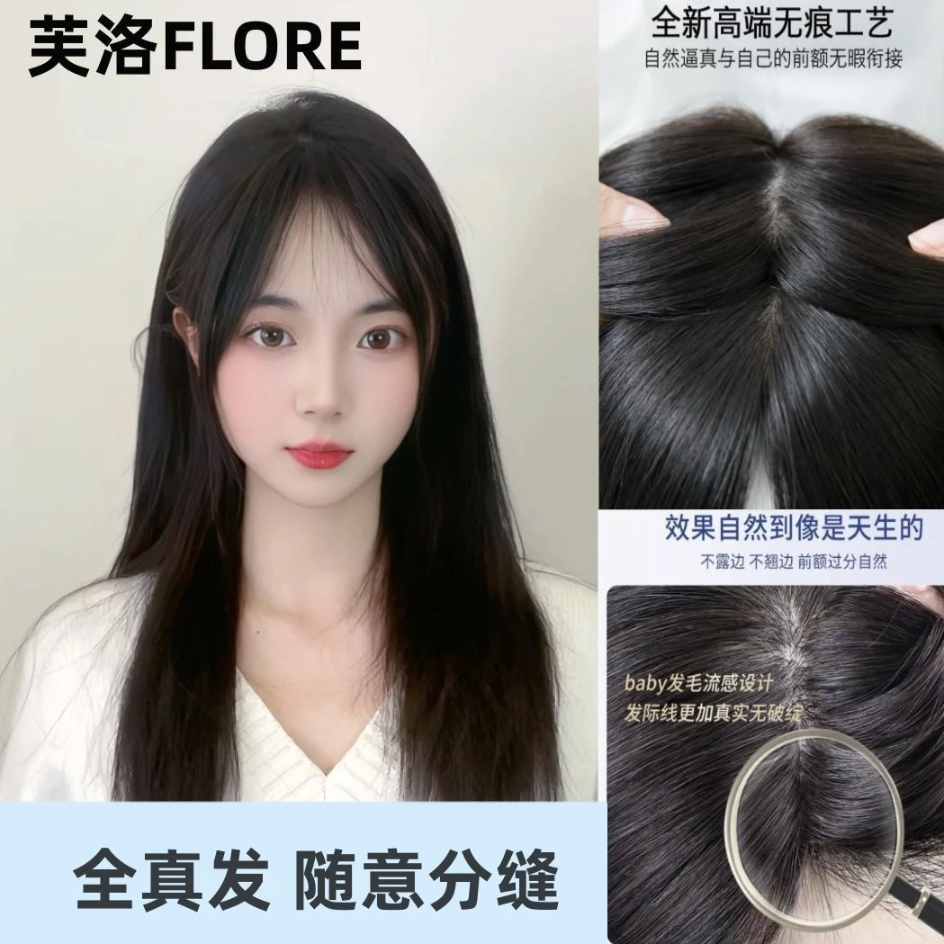 全真发高颅顶仿肤递针补发片遮盖发缝白发气质修脸随意分缝