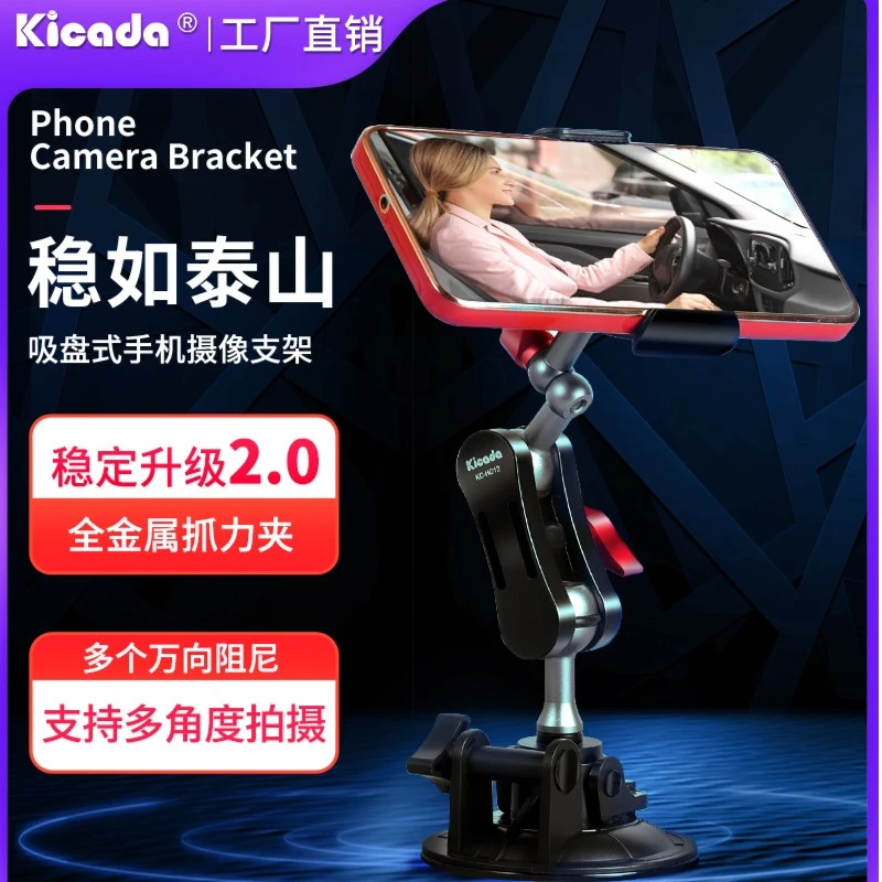 吸盘式金属手机夹球头车载专用拍摄万向第一视角通用稳定器支架