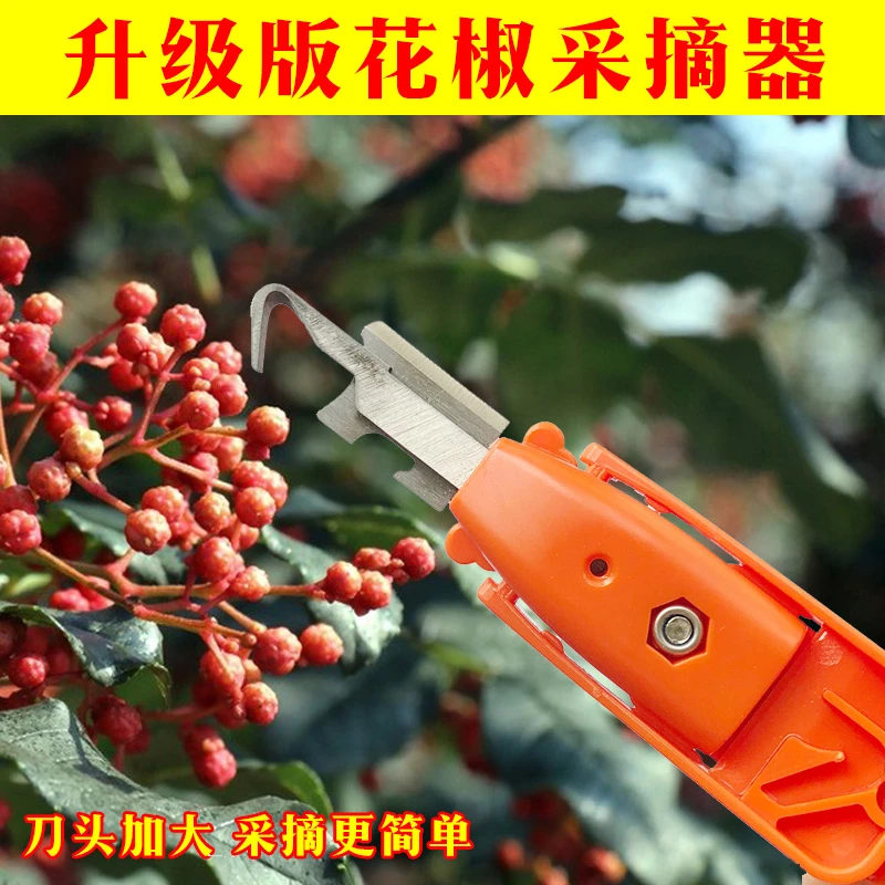 新款花椒采摘神器摘花椒神器采摘剪刀摘花椒的农用工具神器疏花果