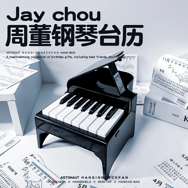 周杰伦钢琴台历音乐盒日历八音盒周边创意女生生日礼物送闺蜜女孩