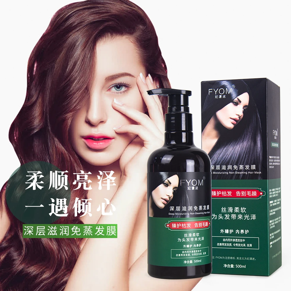 FYOM妃漾迷深层滋润免蒸发膜 发质养护渗透发质丝滑柔软亮泽修护