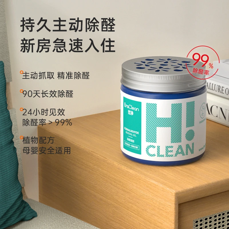EraClean世净除醛凝胶去异味空气净化除甲醛