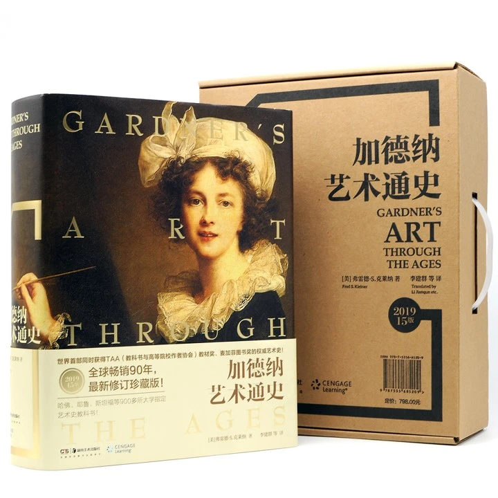【杨藩讲艺术】《加德纳艺术通史》印签限量版