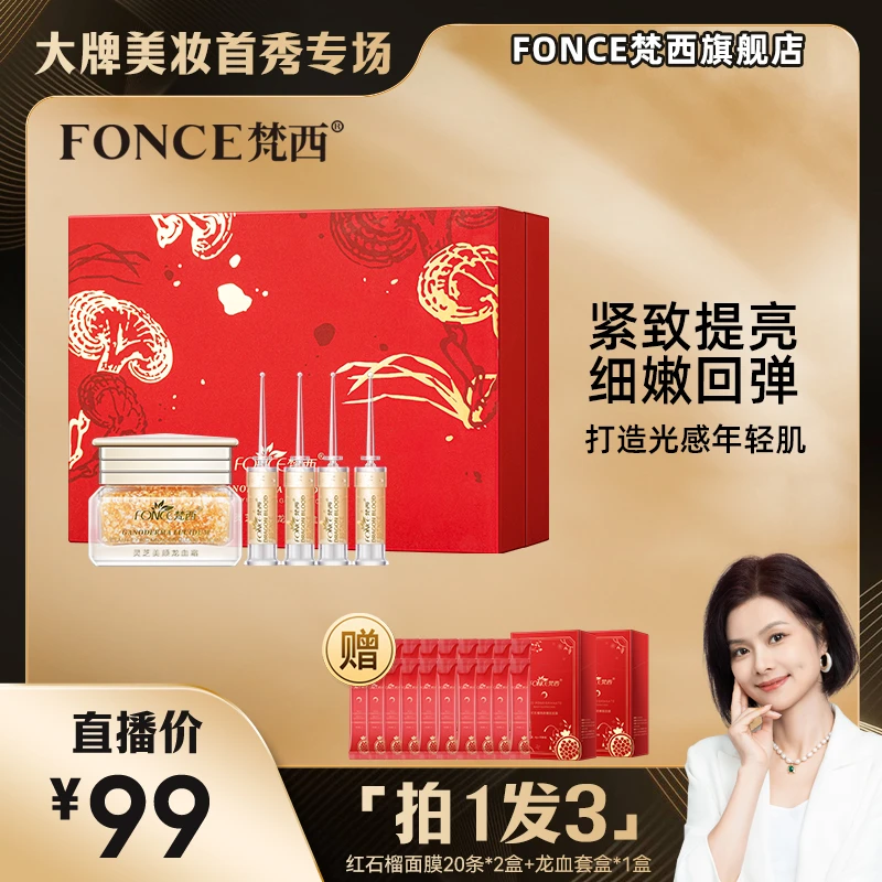 【吉岚严选】梵西美颜龙血套盒改善暗沉精华液面霜龙血霜贵妇