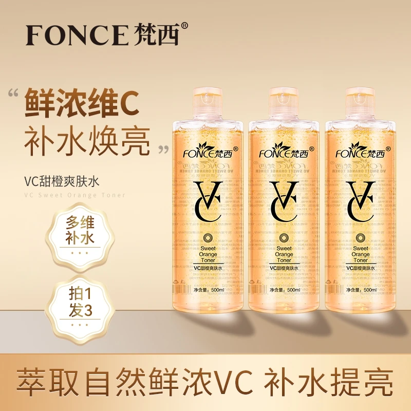 梵西VC甜橙爽肤水湿敷补水保湿收缩毛孔滋养肌肤提亮肤色舒缓保湿