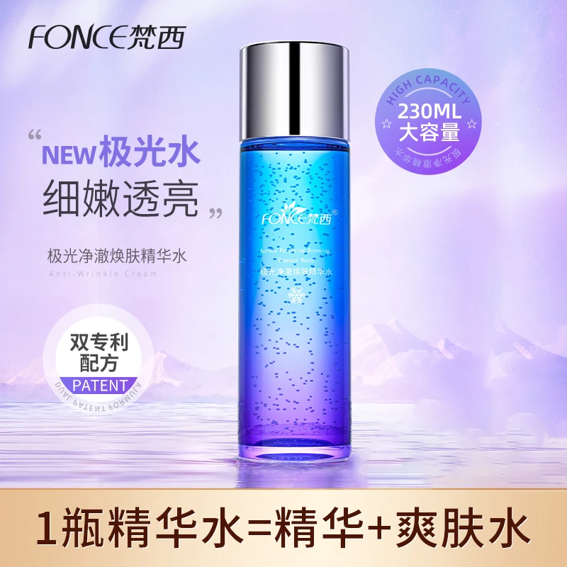 【直播专享】梵西极光净澈焕肤精华水细腻毛孔补水保湿亮肤水爽肤