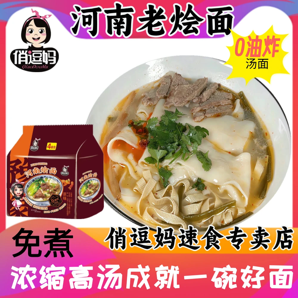 非油炸正宗香辣牛肉食用脱水口味添加河南烩面安徽板面山西刀削面