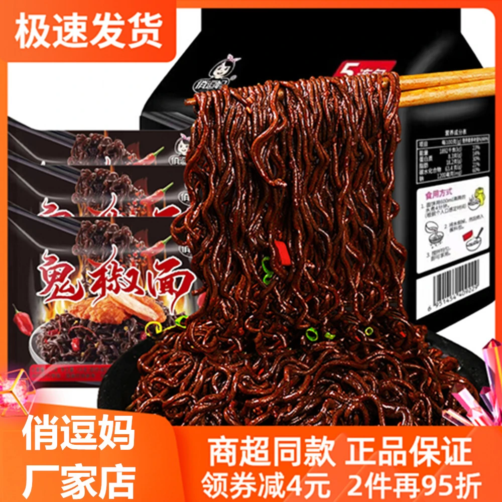 QiaoDouMa/俏逗妈 鬼椒面特辣魔鬼拌面变态超辣火鸡方便面泡面