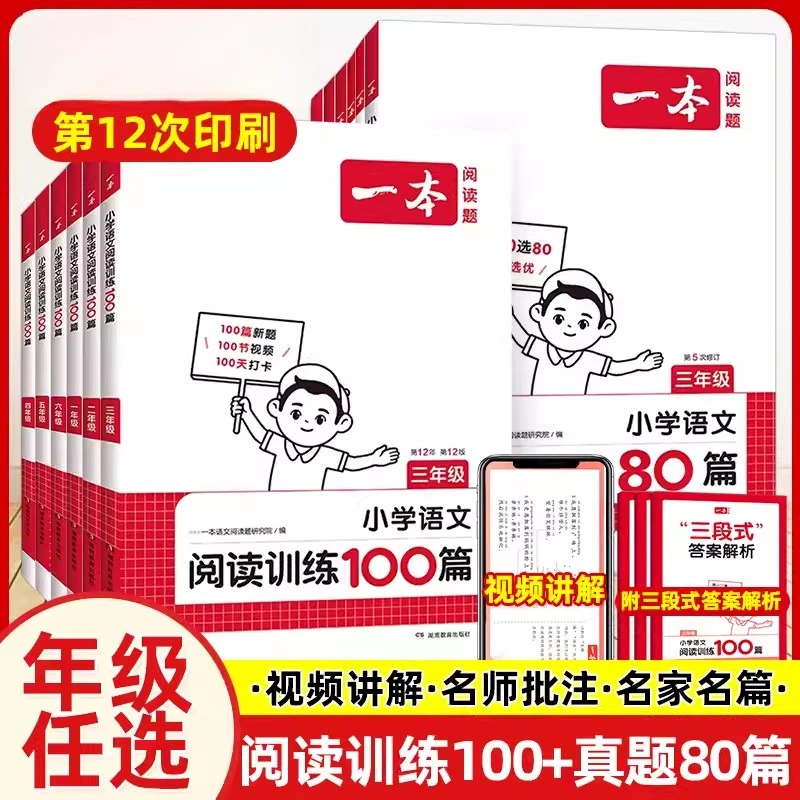 2024一本小学阅读训练100篇语文阅读真题80篇一二三四五六年级