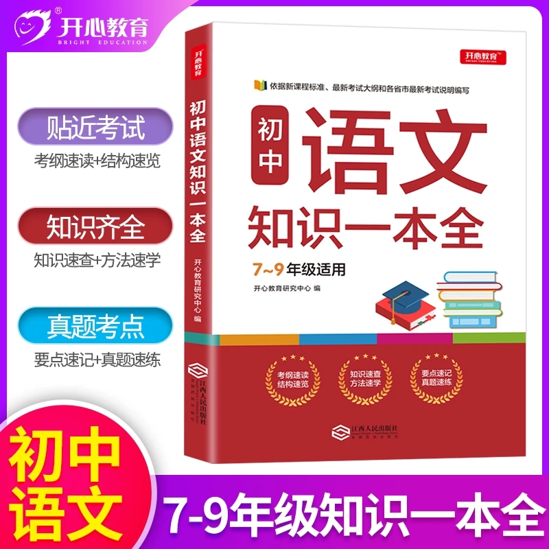 初中知识一本全5本全套语文数学英语物理化学基础清单手册知识大