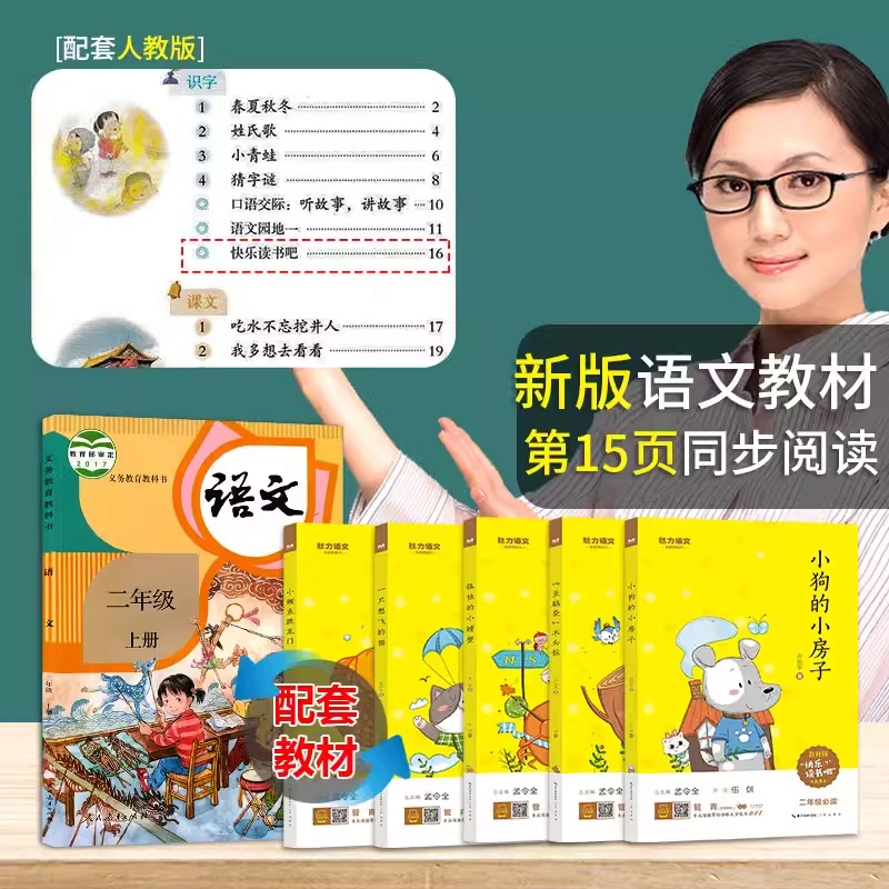魅力语文快乐读书吧二年级上册注音版语文课内外同步阅读孤