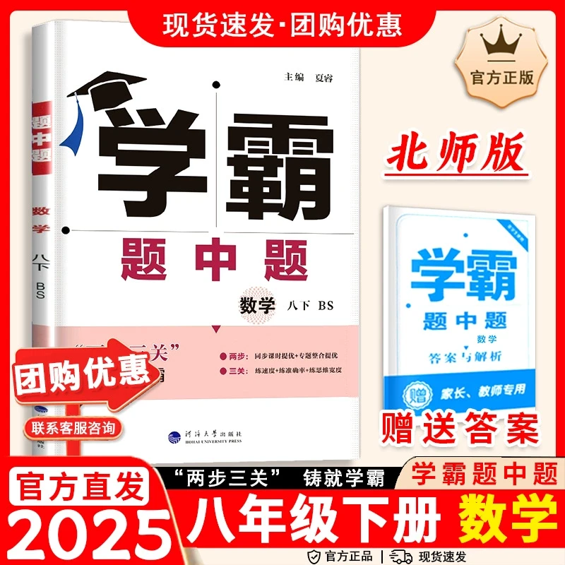 2025春学霸题中题八下数学北师大版初中生8年级下册初二数学教材
