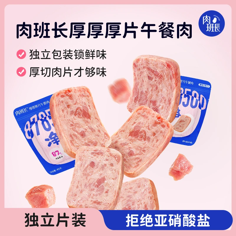 肉班长切片午餐肉单独包装即食三明治专用280g/盒R