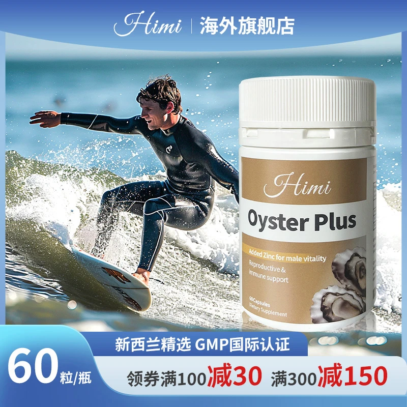 【正品】Himi 新西兰原装进口  每日精华 60粒/瓶