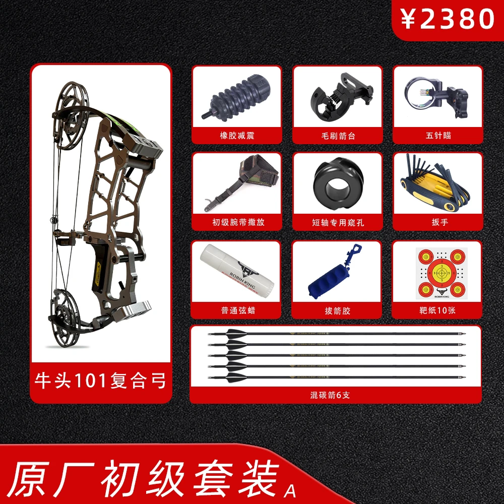牛头两用复合弓101初级套装