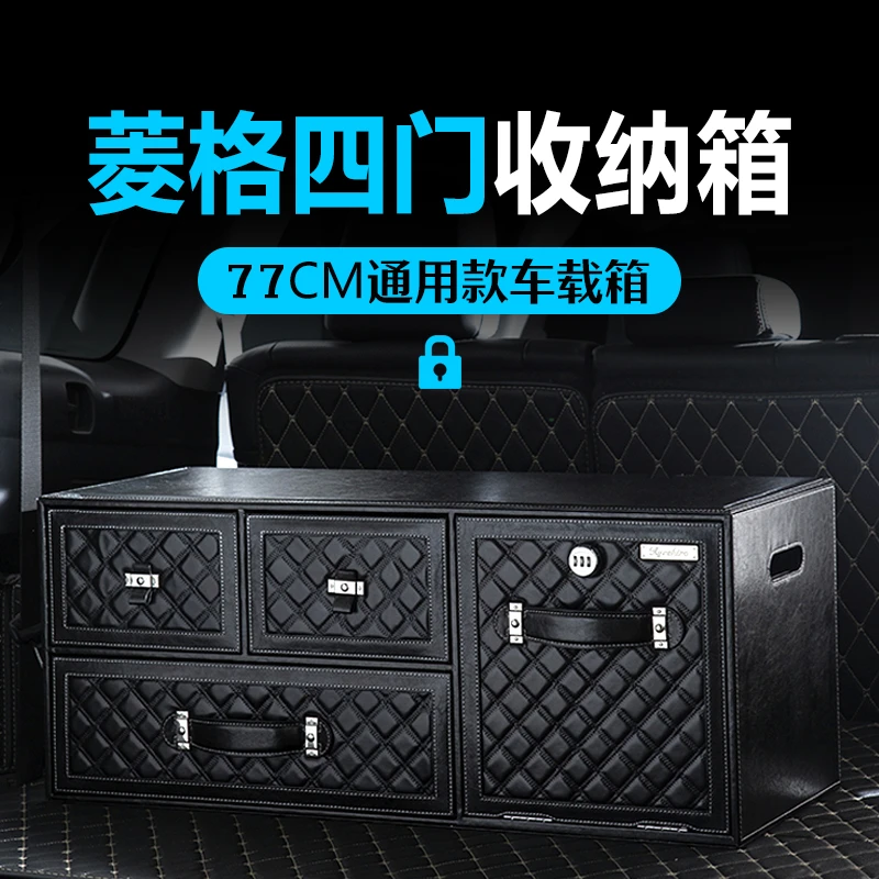 77CM汽车后备收纳箱密码锁一体木板车载储物箱适合轿车SUV通用款