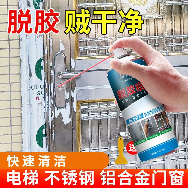 家用脱胶纸剂门窗保护去除铝合金保护膜清洁清洗玻璃膜塑料广告