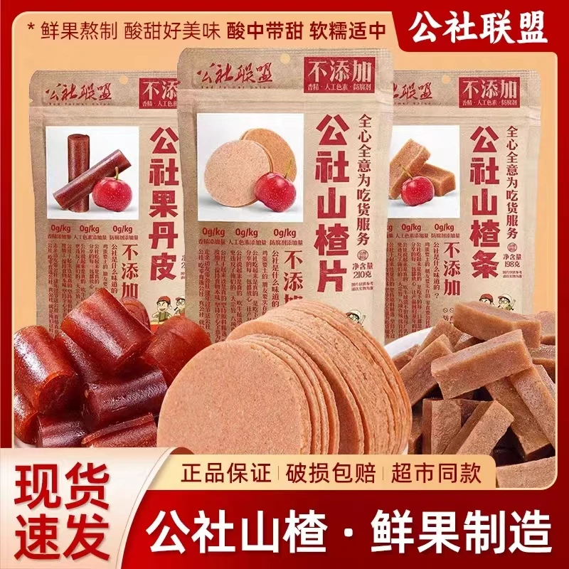 公社联盟山楂棒棒卷山楂片开胃儿童零食酸甜软糯好吃休闲食品