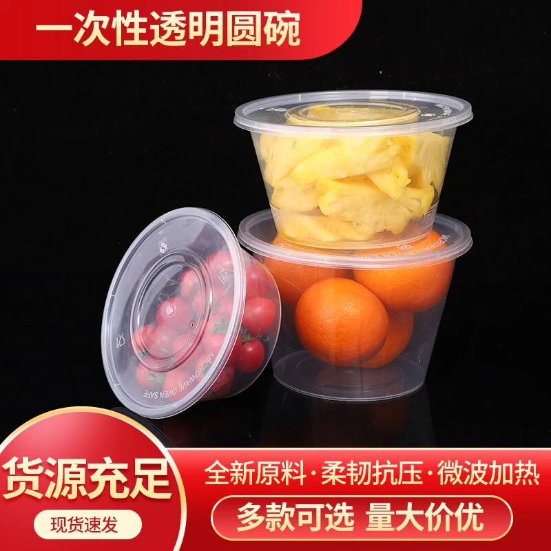 一次性餐盒圆形打包盒长方形饭盒加厚食品级塑料外卖盒冰粉碗带盖