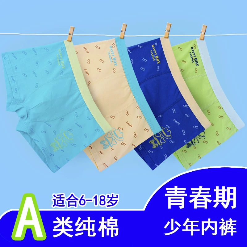 A类4条装青少年初中生高中生男童四角裤95%棉内裤中大童短裤