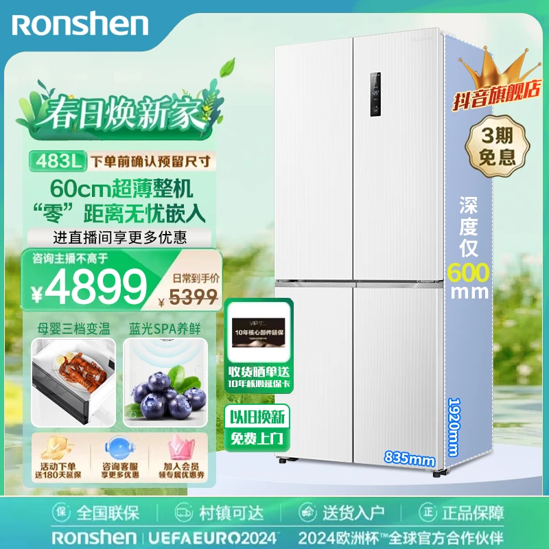 Ronshen/容声 BCD-483WD3FPQ白色纤薄零嵌入智能四门电冰箱新品
