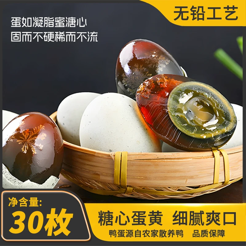 bozaijia【30枚糖心皮蛋】糖心皮蛋糖心松花皮蛋鸭蛋正宗无铅工艺