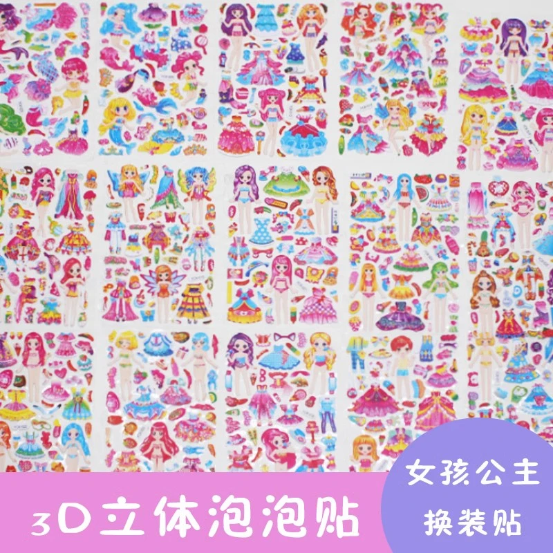 公主换装贴纸小女孩换衣服贴画儿童卡通换装画穿衣服3d立体泡泡贴