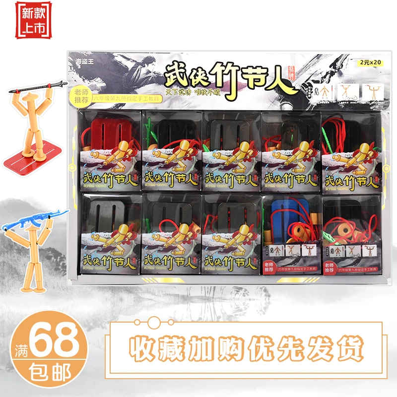 新款竹节人双人对战桌面游戏对打人小学生六年级亲子互动玩具桌游