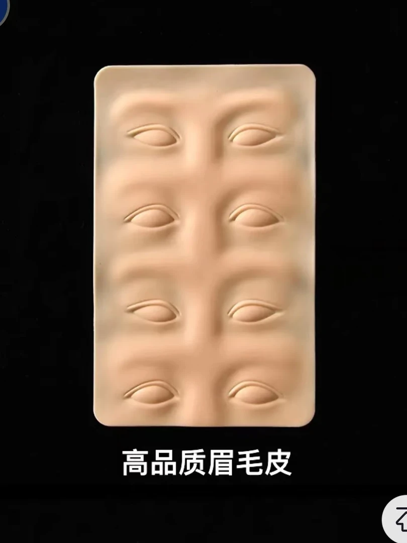 高品质硅胶练习皮线条眉雾眉野生眉眼线美瞳线好上色新手（10张）