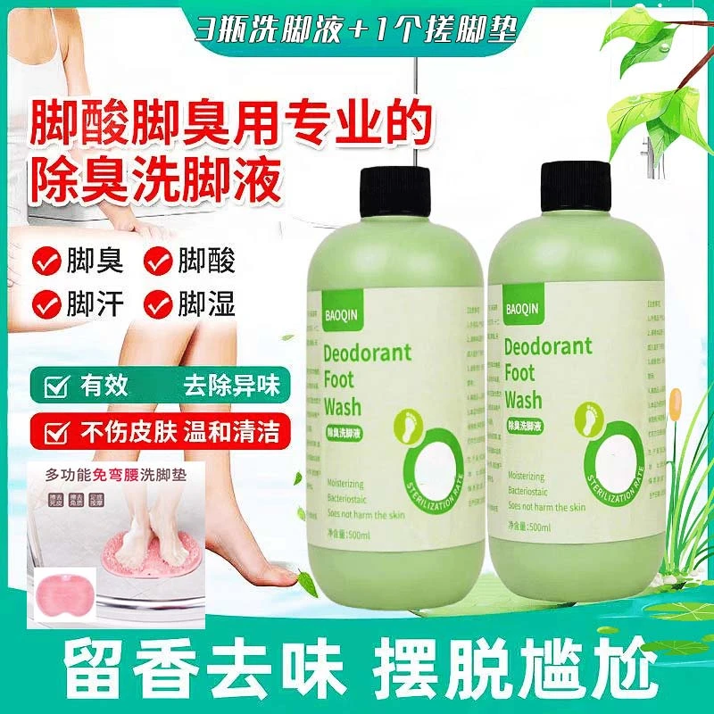 15.9元！【3瓶带搓脚垫】国货洗脚液去除异味温和清洁不伤皮肤防脚臭