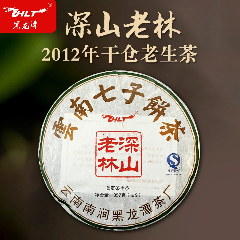 黑龙潭2012深山老林无量山 甜醇回甘云南干仓普洱茶老生茶357g/饼
