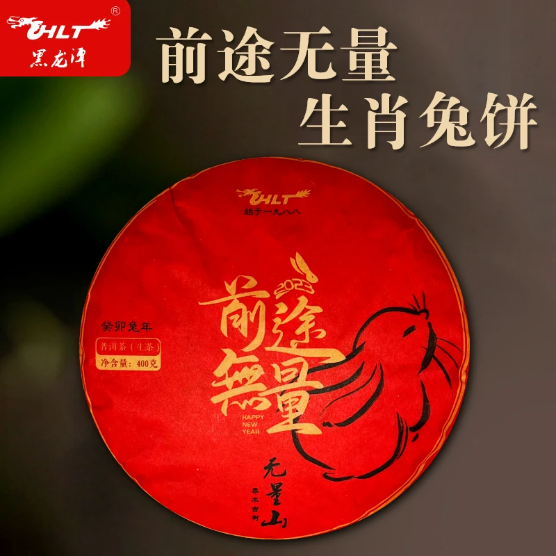 南涧黑龙潭2022癸卯兔年生肖纪念饼无量山古树普洱茶生茶400g/盒