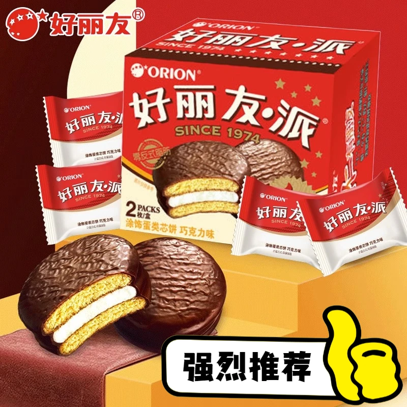 好丽友巧克力派点心2枚 糕点新鲜巧克力经典夹心赠品送货松软食品