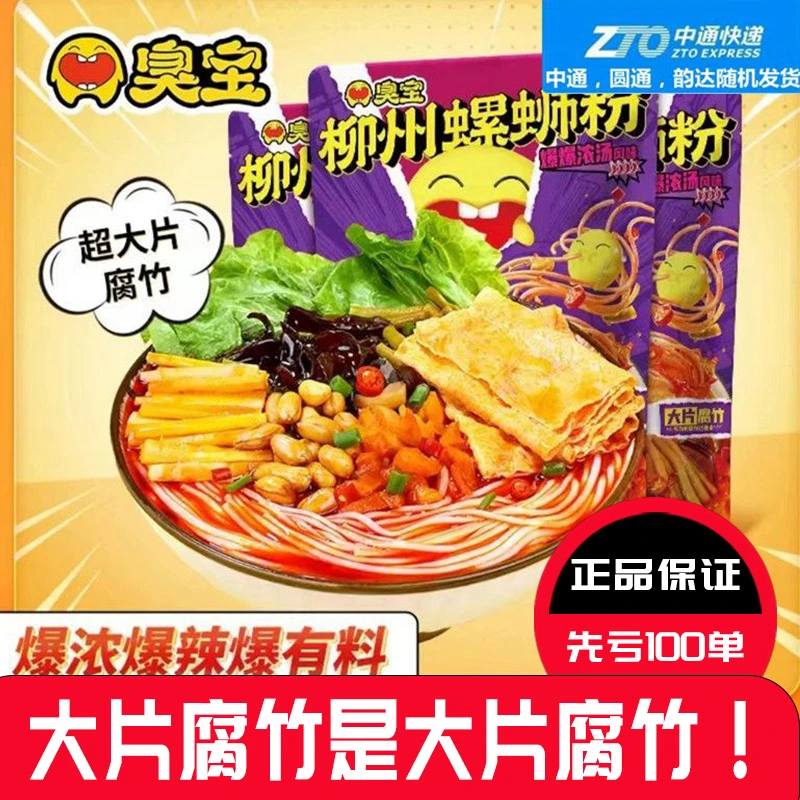 臭宝爆爆浓汤汤底柳州螺蛳粉速食重辣香辣酸爽米线鲜香浓浓爆汤