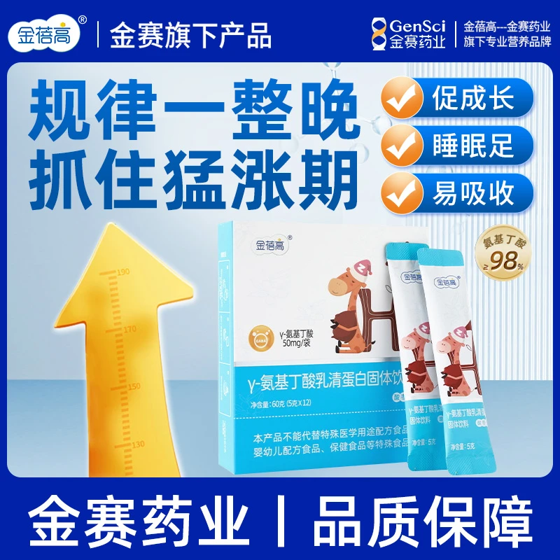 【金赛药业】γ氨基丁酸GABA伽马酸枣仁乳清蛋白5g*12袋金蓓高官方