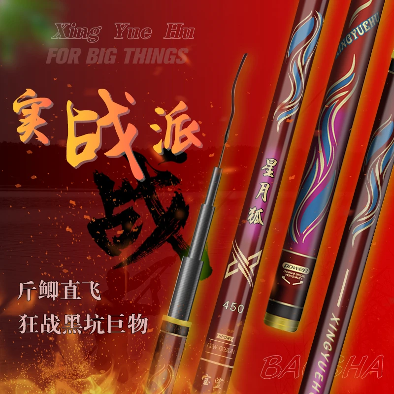 宝鲨新款星月狐台钓竿轻量大物杆超轻硬